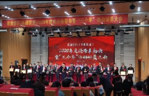 南湖新区2020年度经济表彰会暨“三个年”活动动