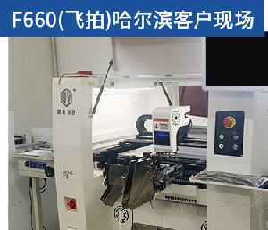 BV-F660（飞拍）哈尔滨客户现场