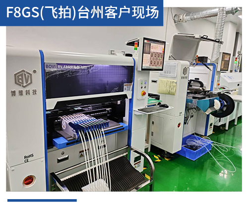 BV-F8GS（飞拍）台州客户现场