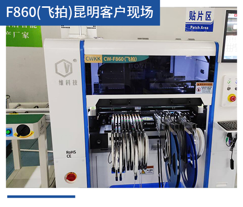 BV-F860（飞拍）昆明客户现场
