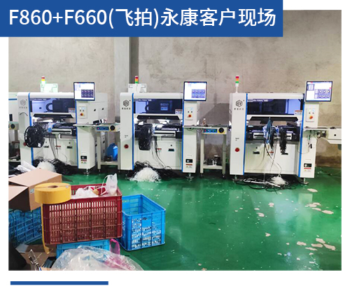 BV-F860+F660（飞拍）永康客户现场