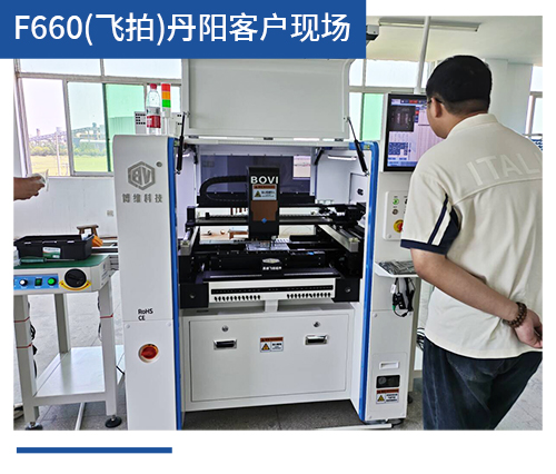 BV-F660（飞拍）南京客户现场