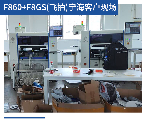 BV-F860+F8GS（飞拍）宁海客户现场