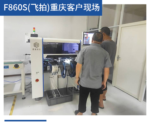 BV-F860S（飞拍）重庆客户现场