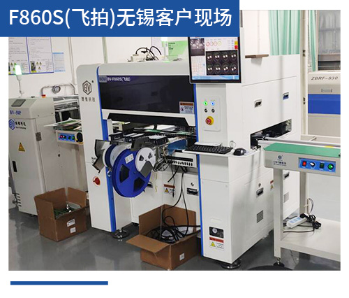BV-F860S（飞拍）无锡客户现场