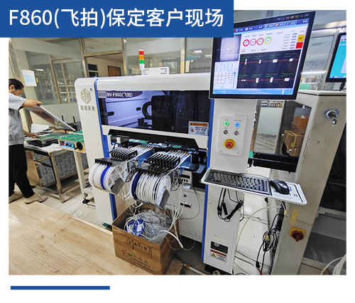 BV-F860（飞拍）保定客户现场