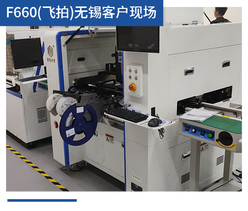 BV-F660（飞拍）无锡客户现场