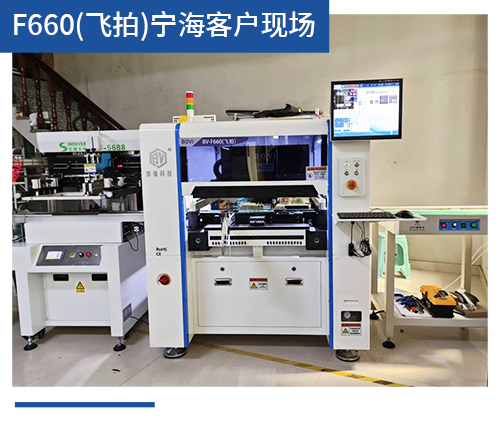 BV-F660（飞拍）宁海客户现场