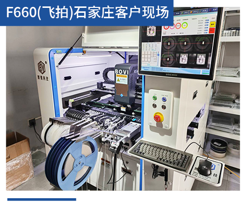 BV-F660（飞拍）石家庄客户现场