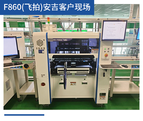 BV-F860（飞拍）安吉客户现场