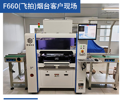 BV-F660（飞拍）烟台客户现场