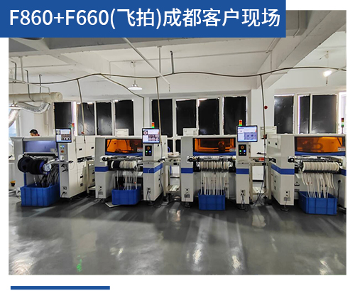 BV-F860+F660（飞拍）成都客户现场