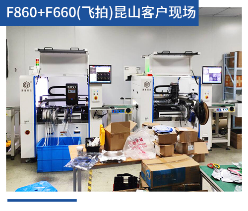 BV-F860+F660（飞拍）昆山客户现场