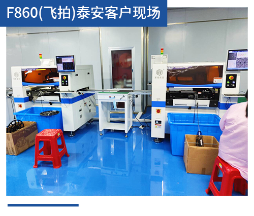 BV-F860（飞拍）泰安客户现场