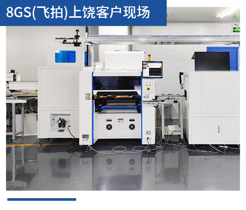 BV-F8GS（飞拍）上饶客户现场