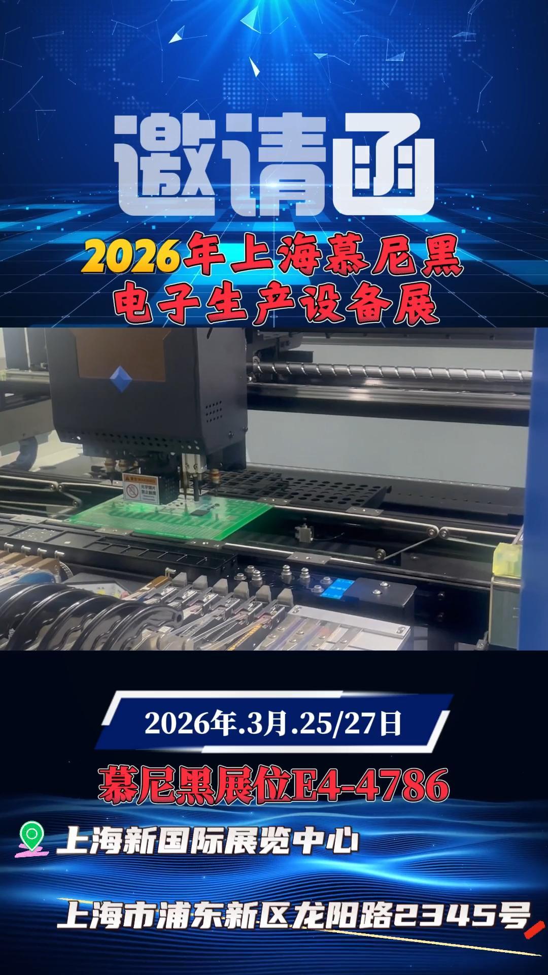 诚邀莅临博维科技2026慕尼黑电子展展位——共启