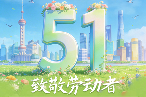 劳动创价值，芯片领新潮