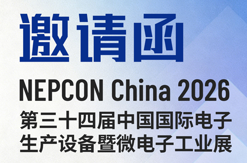 NEPCON China 2026第三十四届中国国际电子生产设备